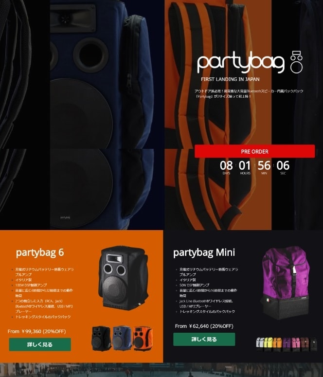 homepage-partybags